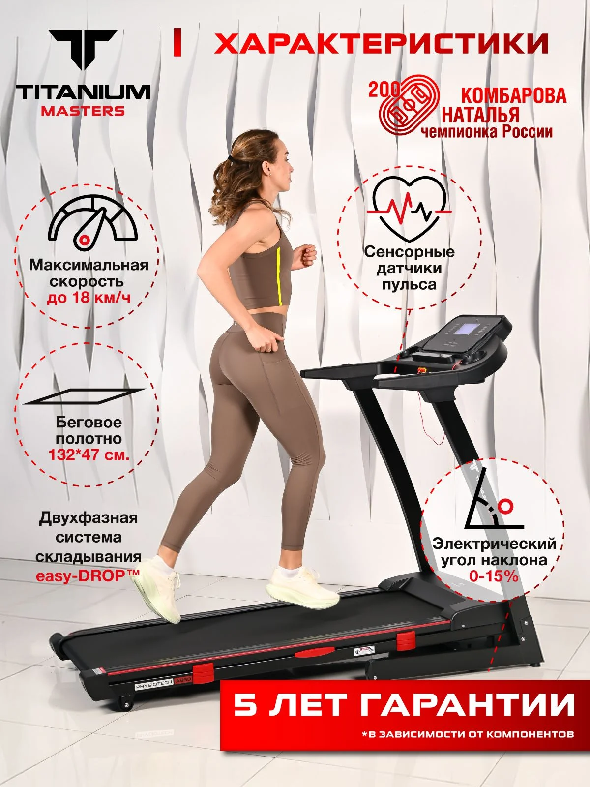  Беговая дорожка Titanium Masters Physiotech A360 по низким ценам в Томске и Северске