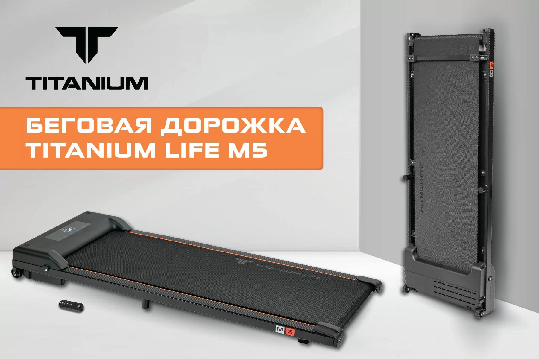  Беговая дорожка Titanium Life M5 по низким ценам в Томске и Северске