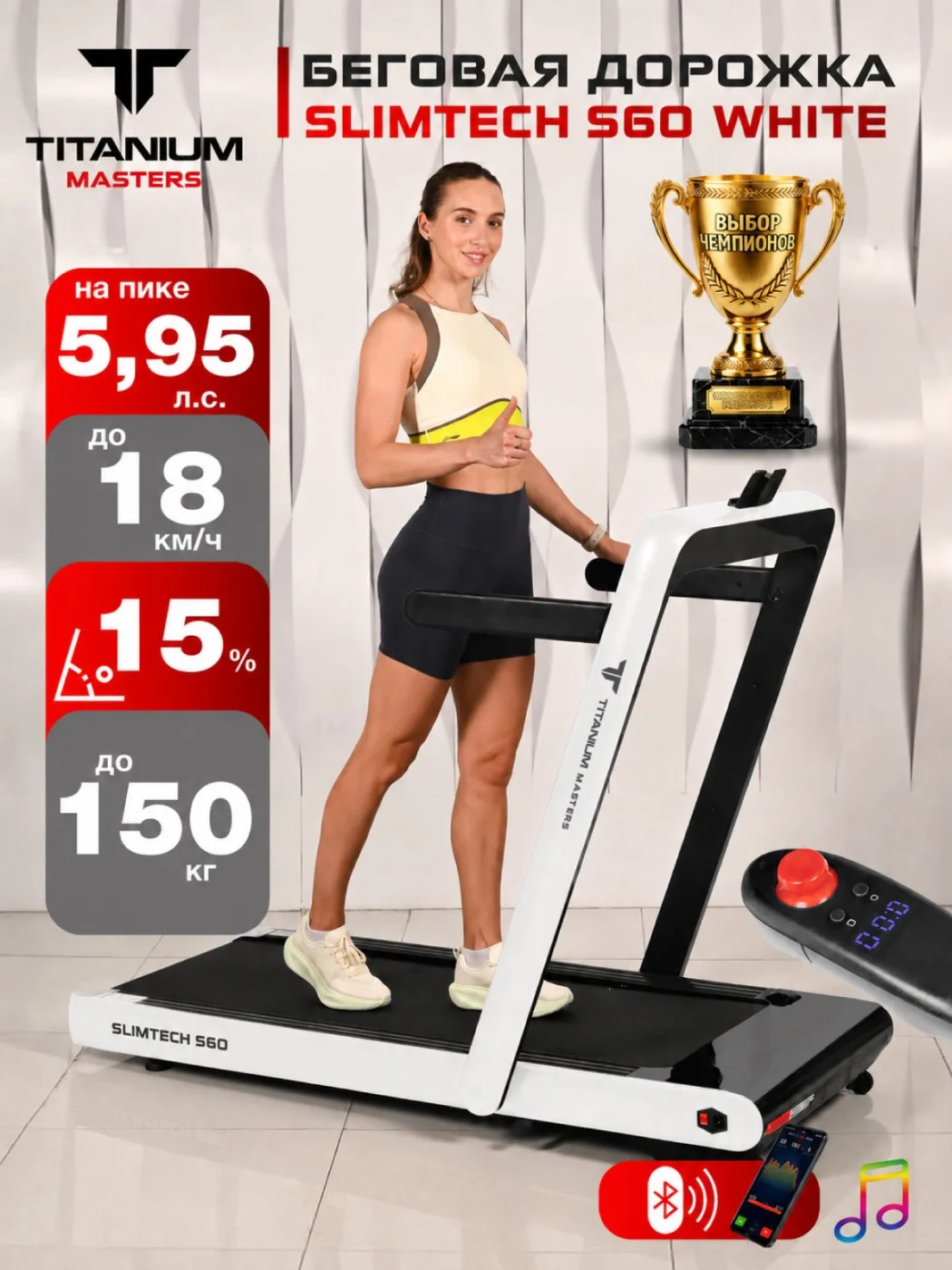  Беговая дорожка Titanium Masters Slimtech S60, белая по низким ценам в Томске и Северске