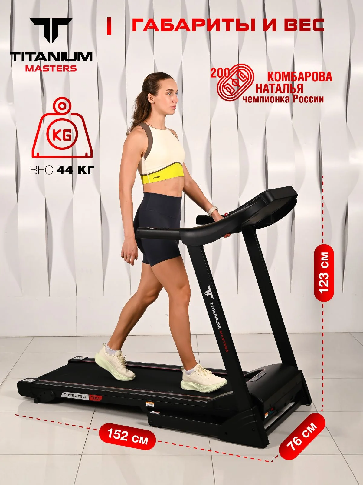  Беговая дорожка Titanium Masters Physiotech TBM по низким ценам в Томске и Северске