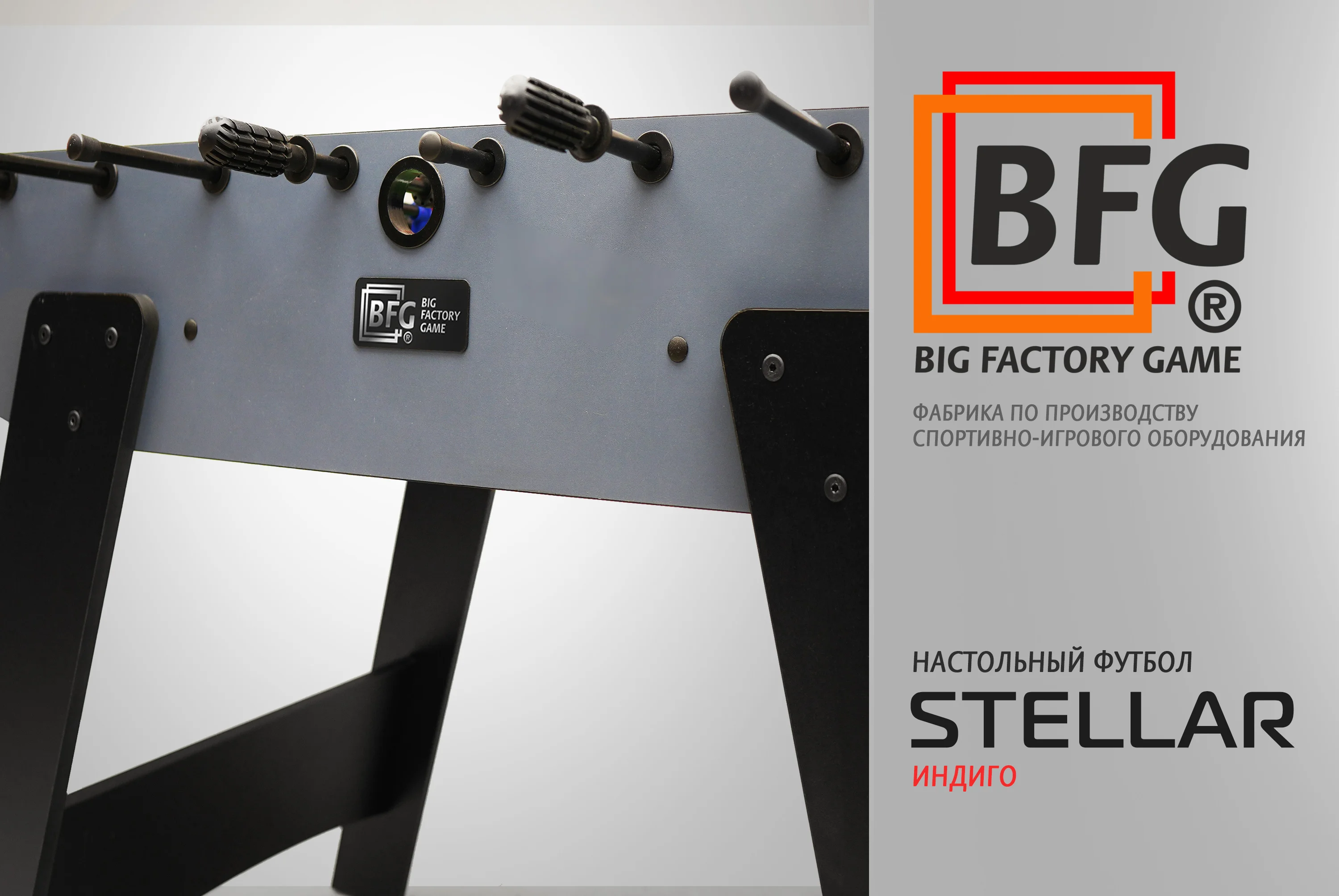  Настольный футбол / Кикер BFG Stellar (Индиго) по низким ценам в Томске и Северске