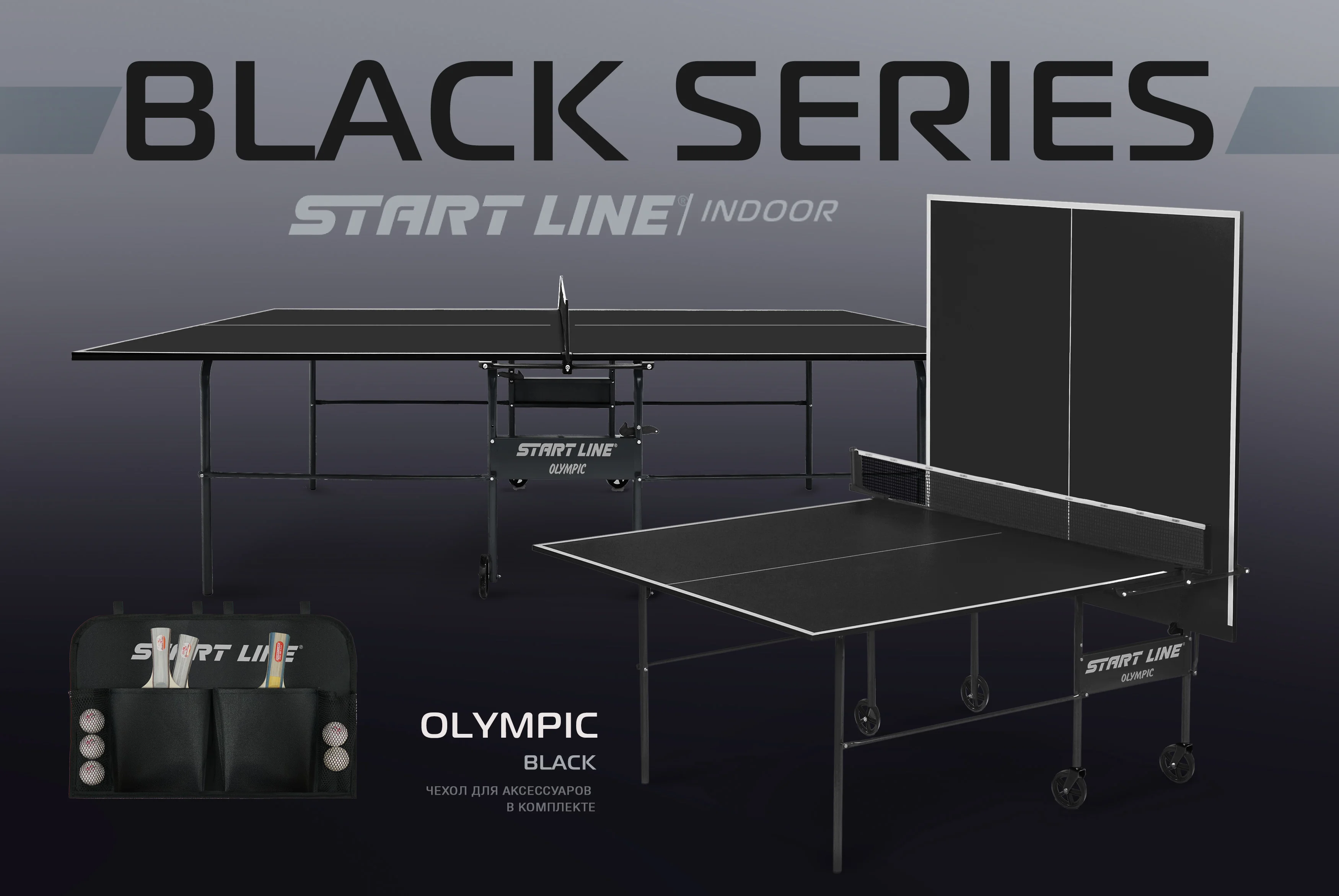  Стол теннисный Olympic с сеткой Black по низким ценам в Томске и Северске