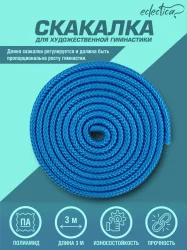 Скакалка гимнастическая 3 м Eclectica CH23-1 голубой