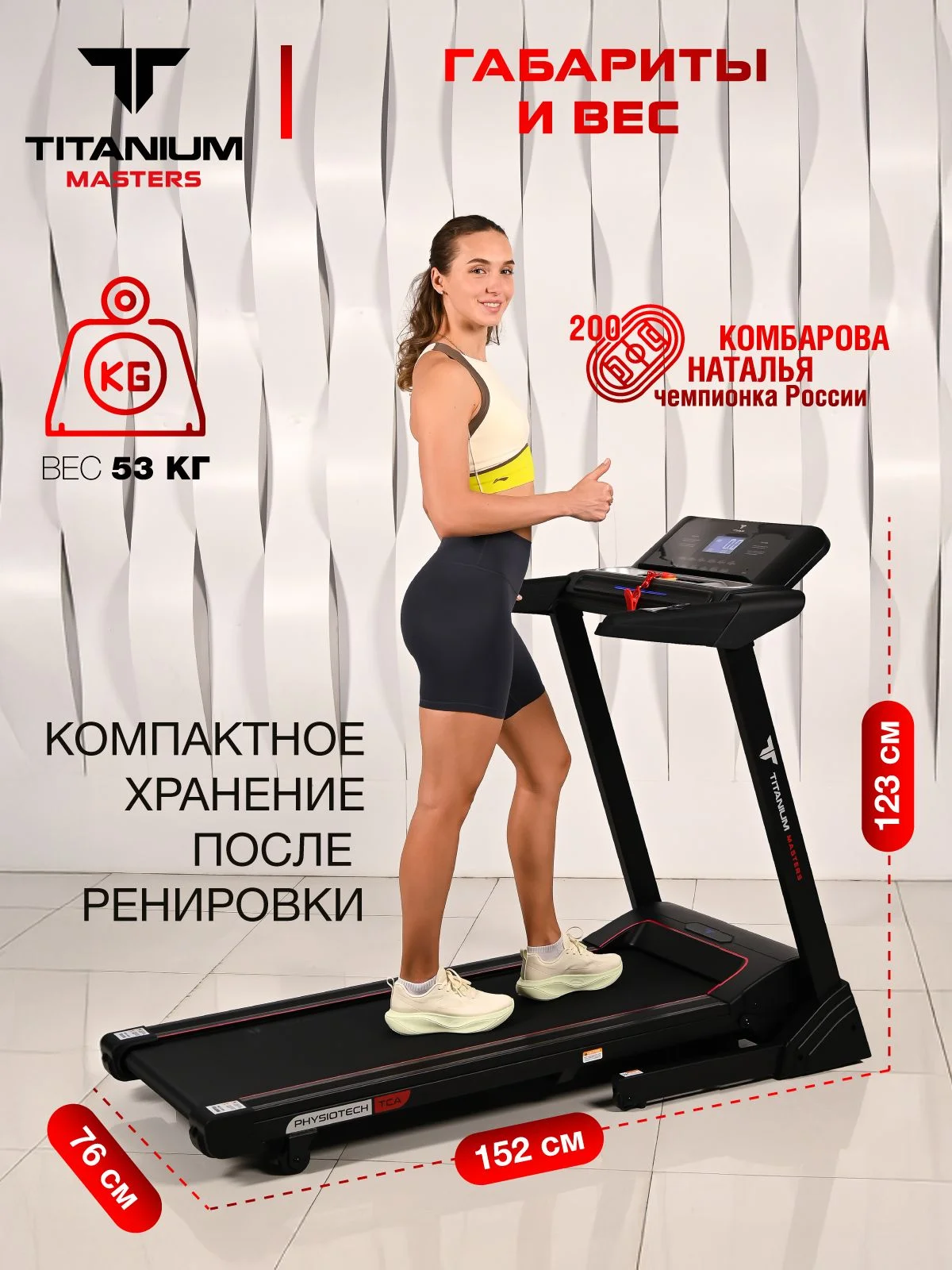  Беговая дорожка Titanium Masters Physiotech TCA по низким ценам в Томске и Северске