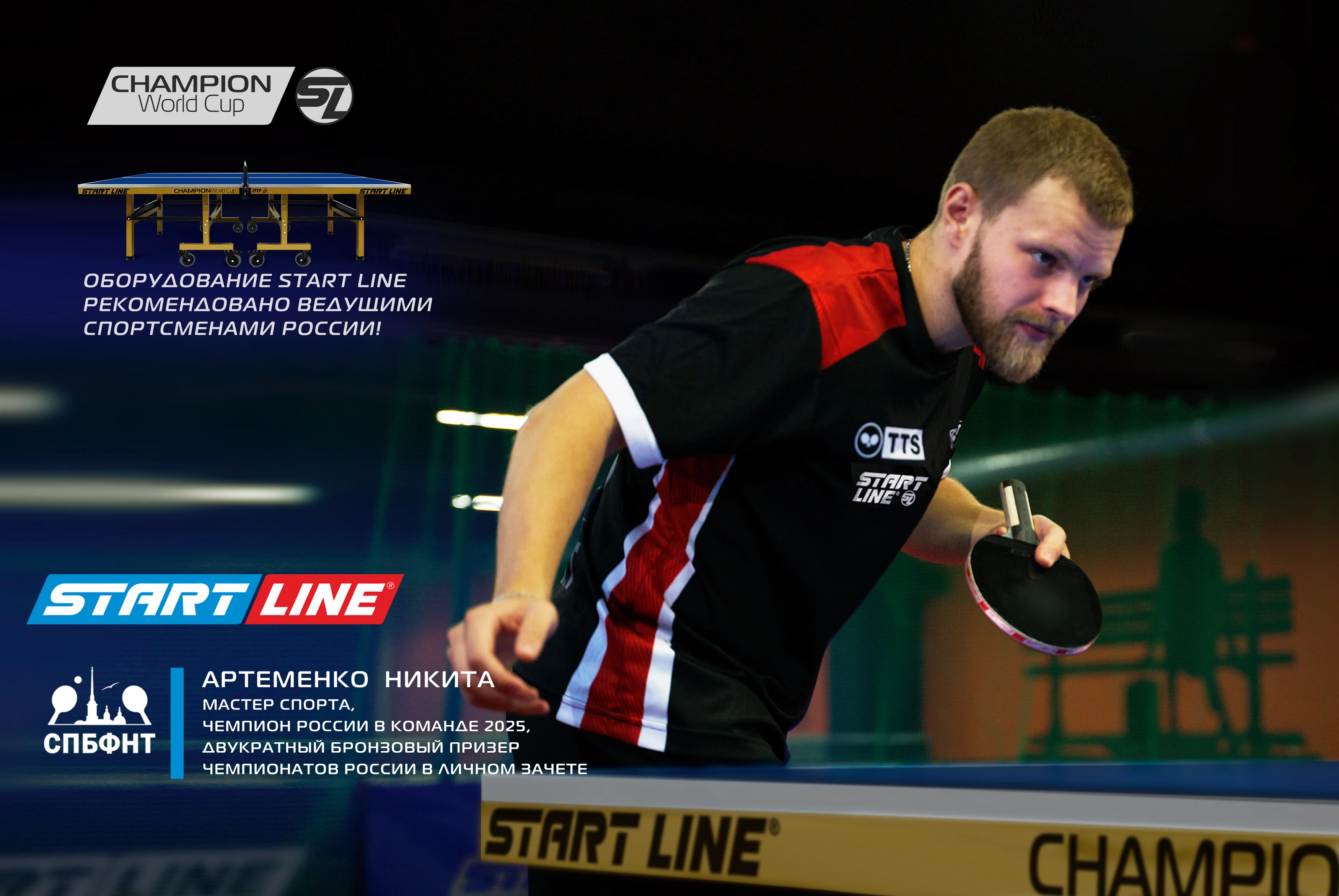  Стол теннисный Champion World Cup по низким ценам в Томске и Северске