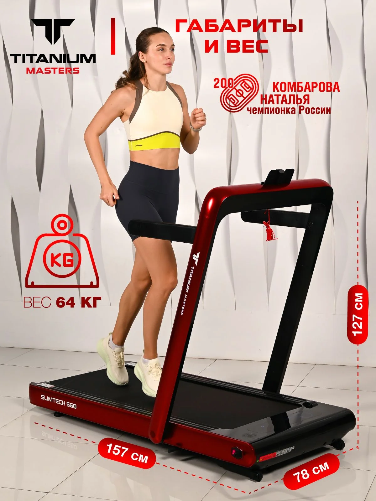  Беговая дорожка Titanium Masters Slimtech S60, красная по низким ценам в Томске и Северске