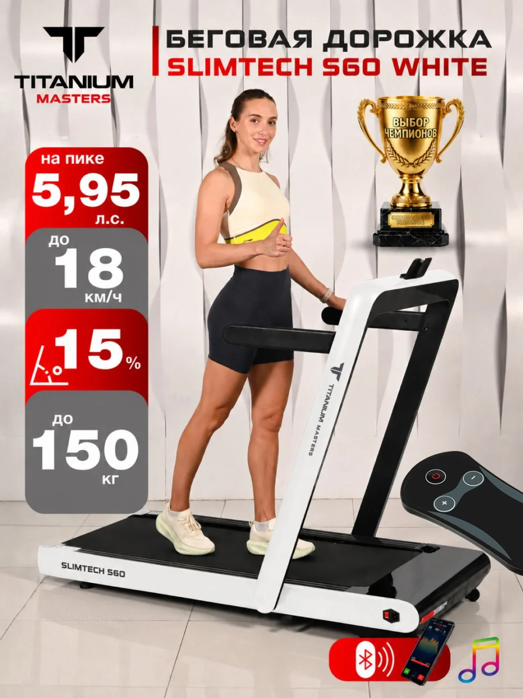  Беговая дорожка Titanium Masters Slimtech S60, белая по низким ценам в Томске и Северске