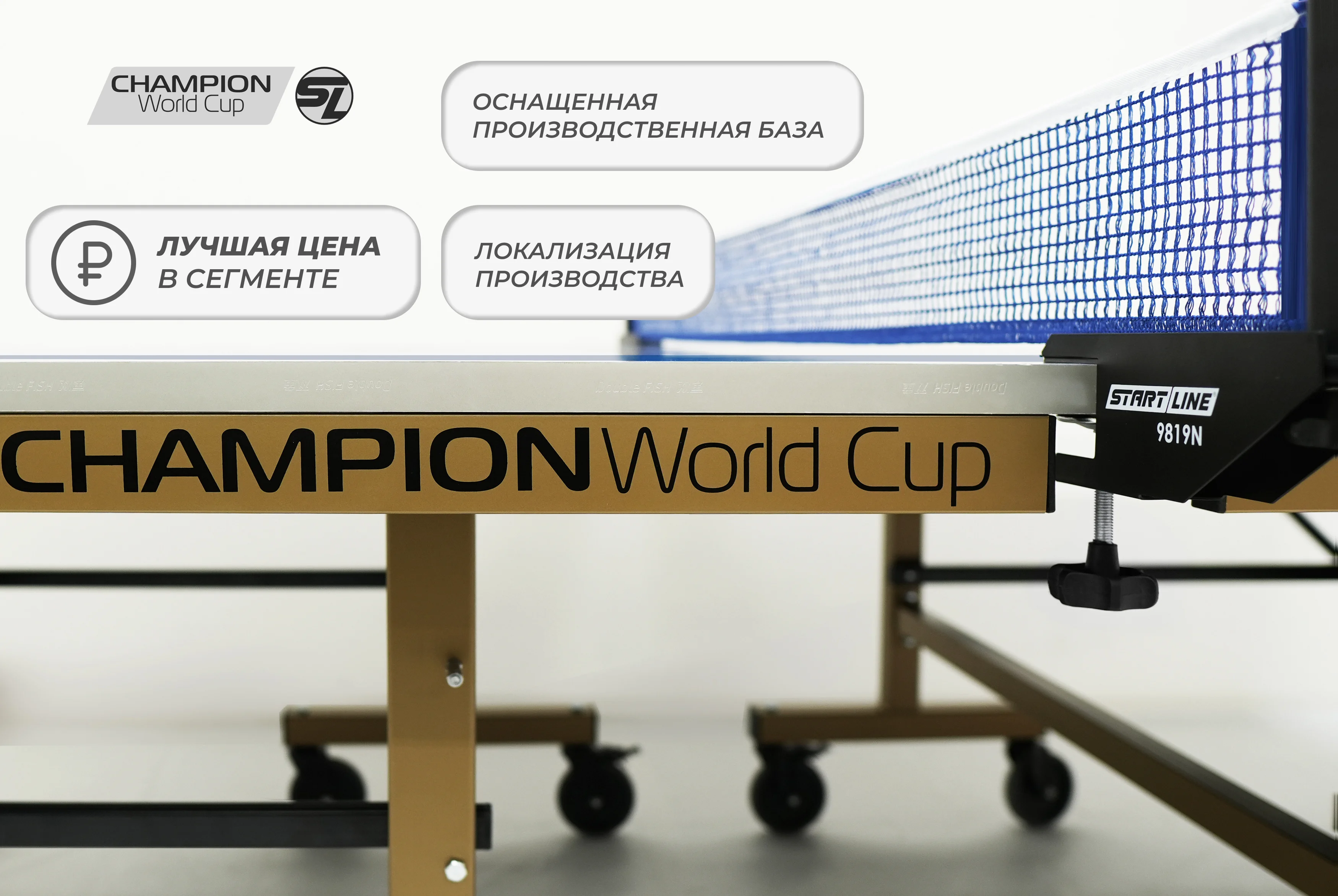  Стол теннисный Champion World Cup по низким ценам в Томске и Северске