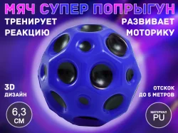 Мяч игровой QYL-PU6.3 для развития реакции синий 13421