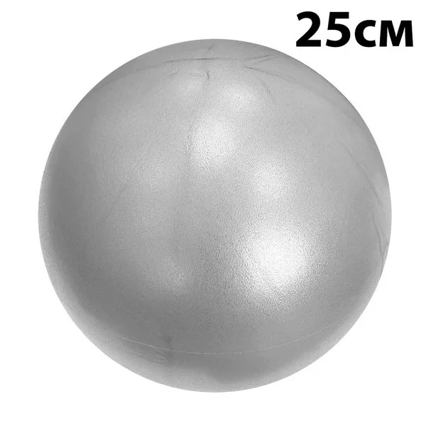 Фото Мяч для пилатеса 25 см E39139 серебро 10020896 со склада магазина СпортСЕ