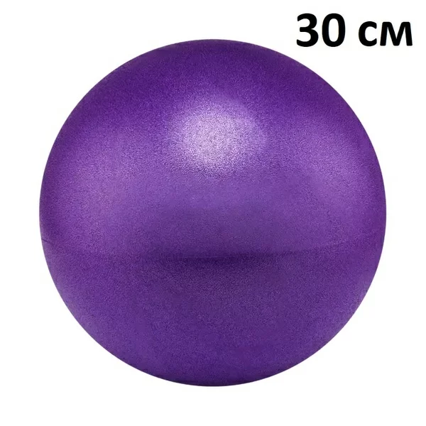 Фото Мяч для пилатеса 30 см E39794 фиолетовый 10021562 со склада магазина СпортСЕ