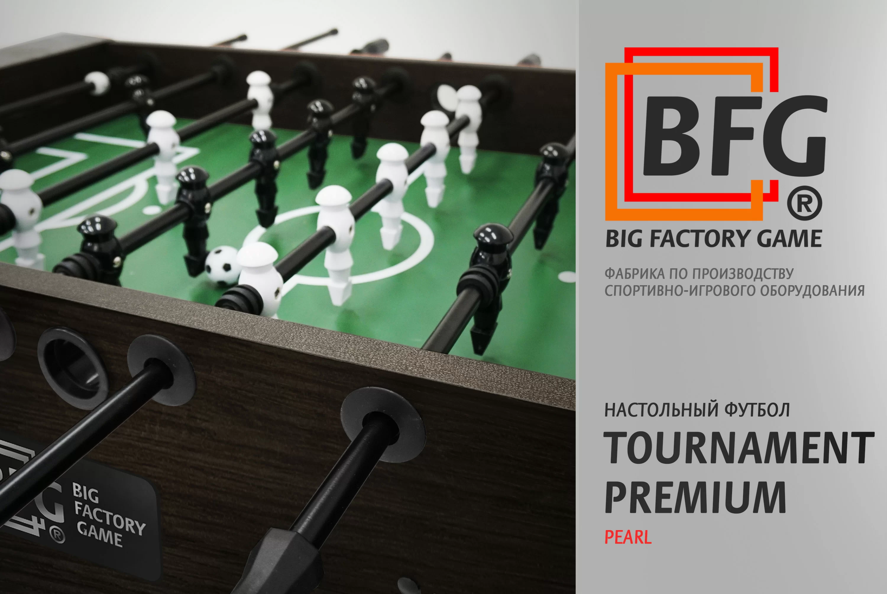 Фото Настольный футбол / Кикер BFG Tournament Premium Pearl со склада магазина СпортСЕ