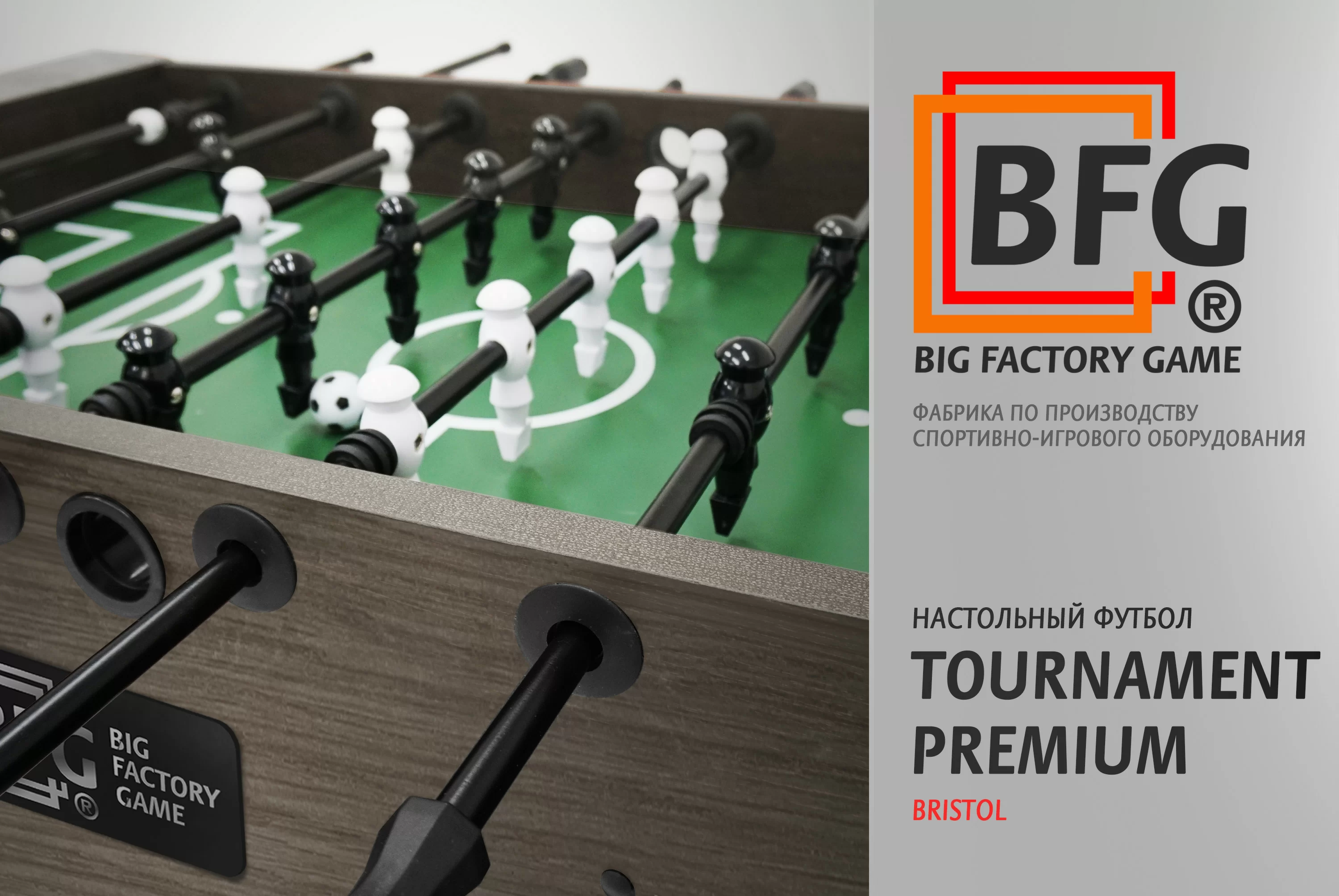 Фото Настольный футбол / Кикер BFG Tournament Premium Bristol со склада магазина СпортСЕ