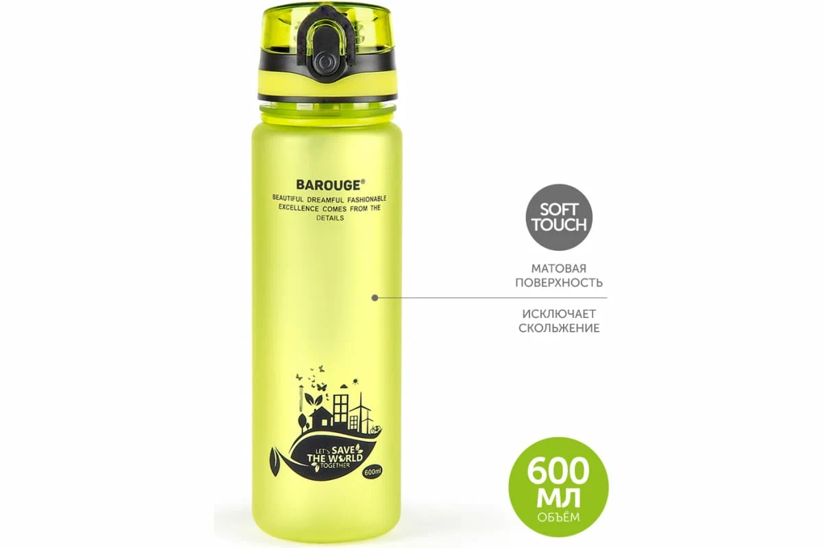Фото Бутылка для воды Barouge Active Life BP-915(600) зеленая со склада магазина СпортСЕ